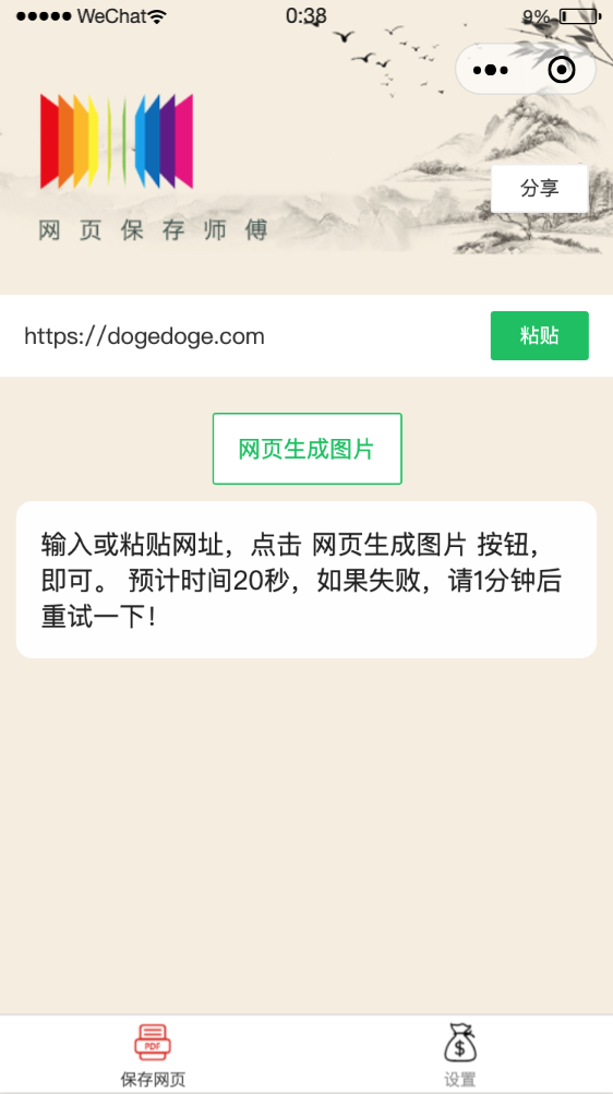 网页保存师傅