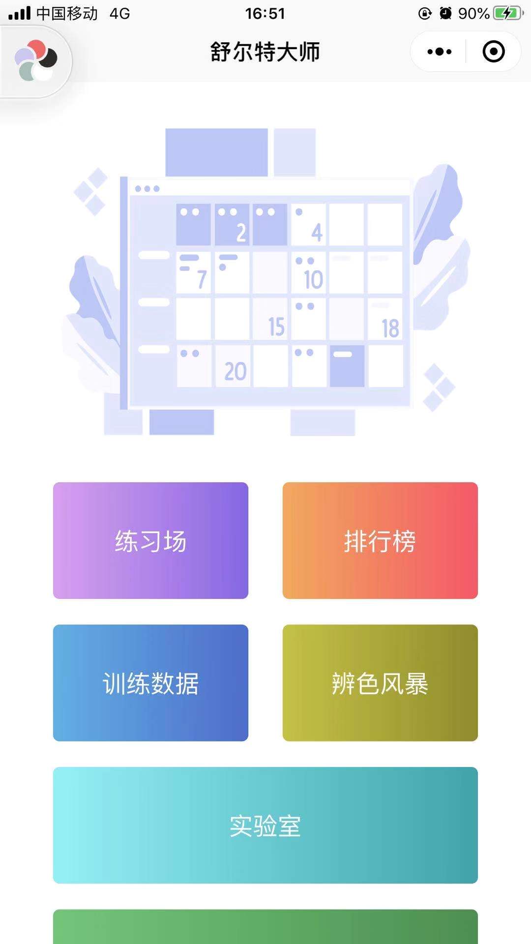 舒尔特方格 Pro