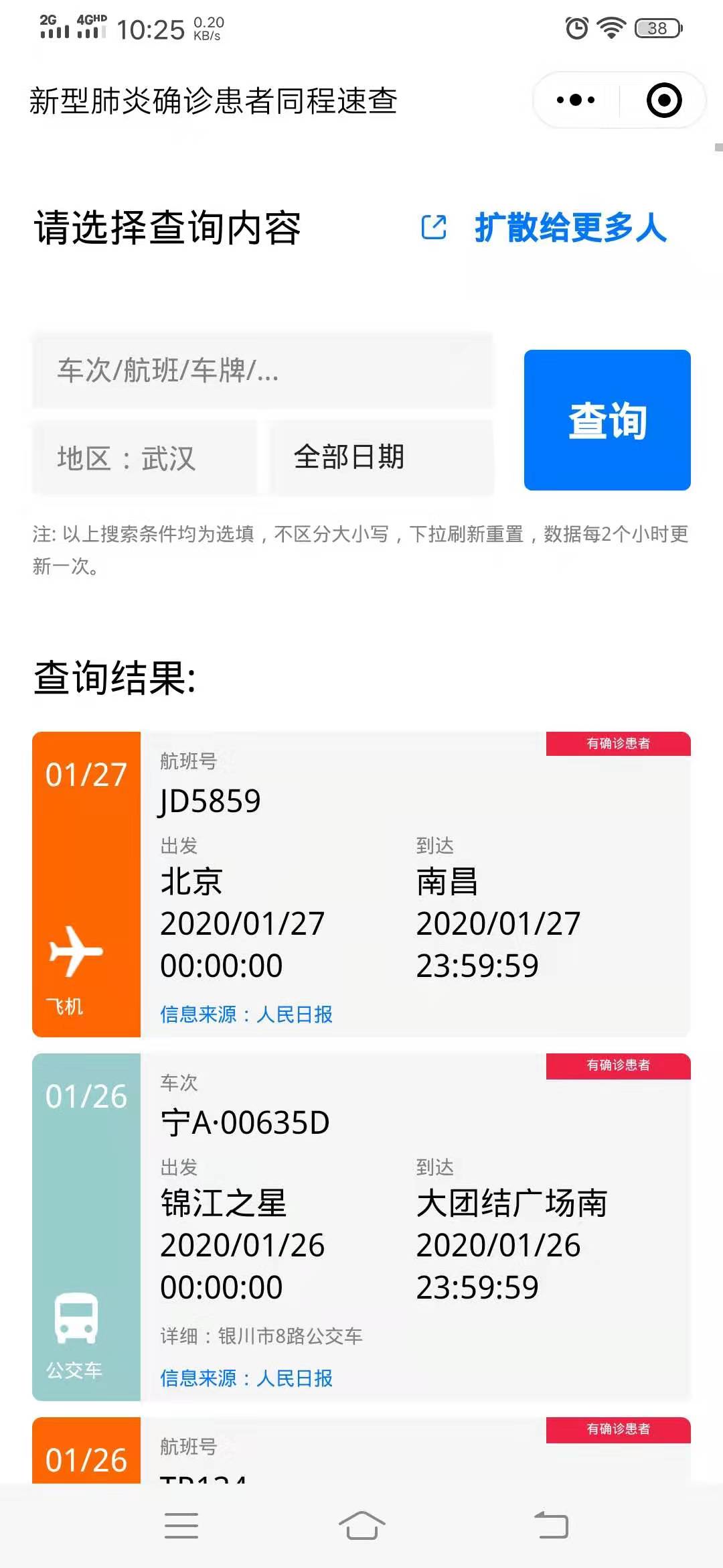 相同行程速查