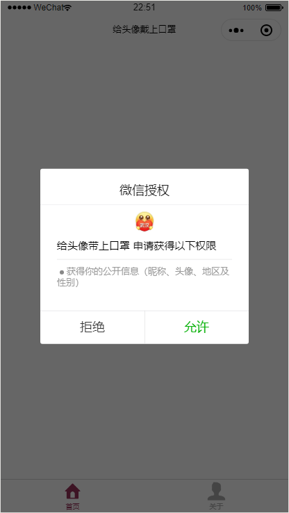 给头像带上口罩