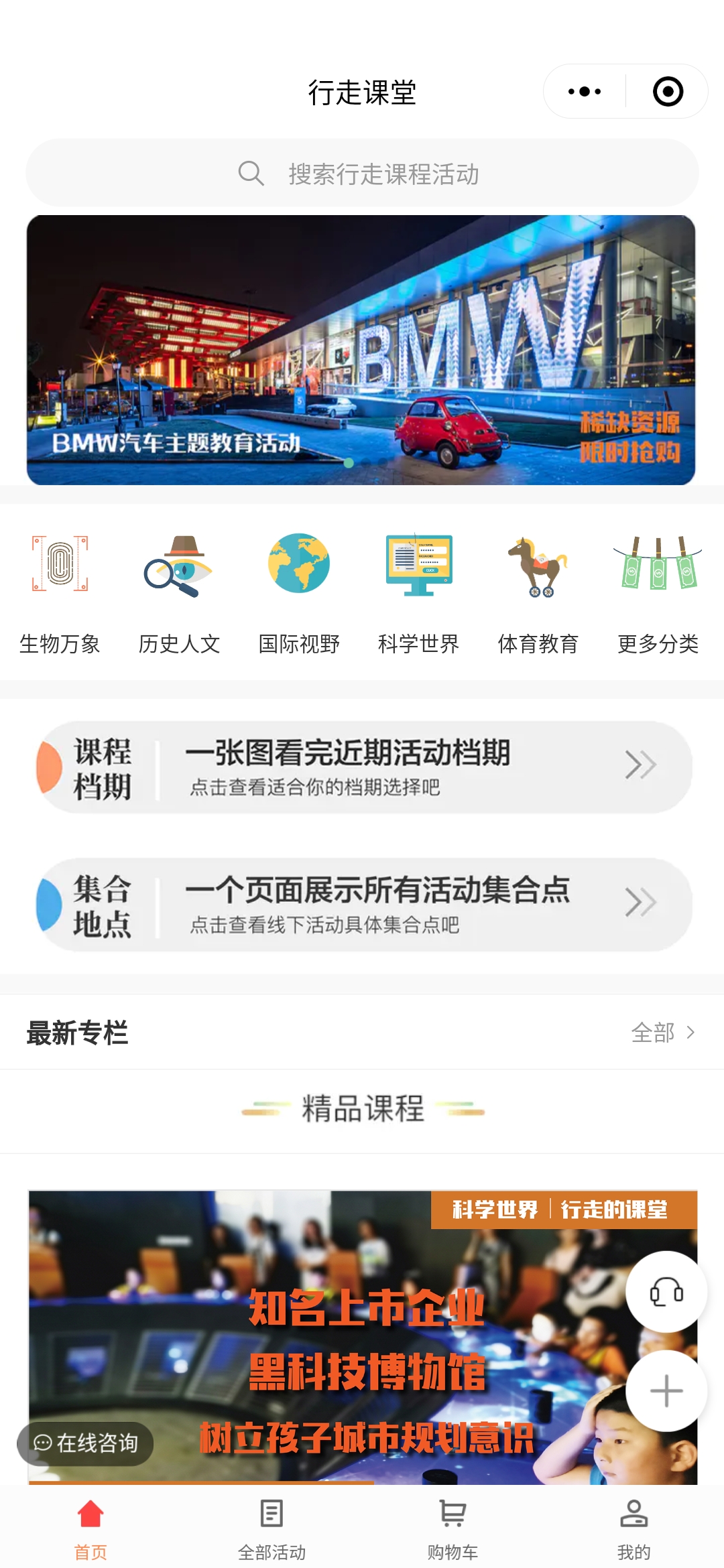 行走研学