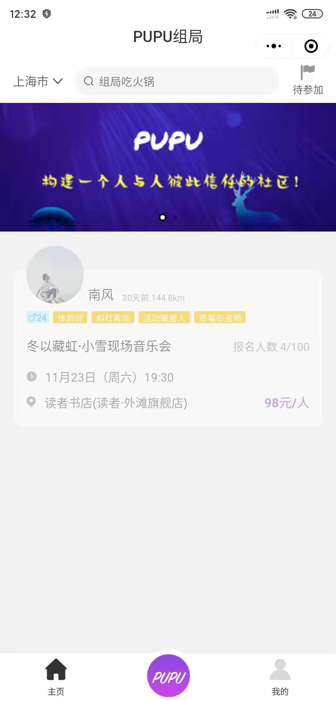 PUPU组局