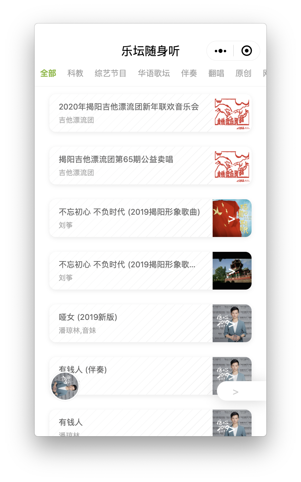 乐坛随身听