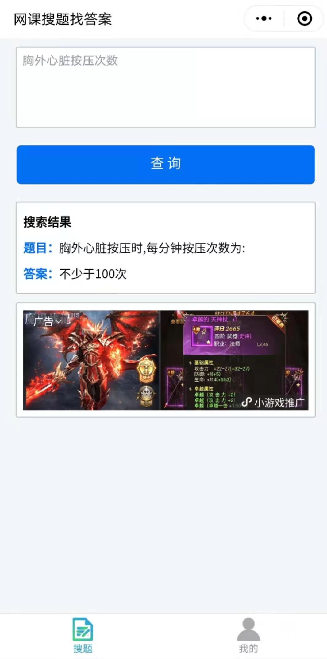 网课搜题找答案
