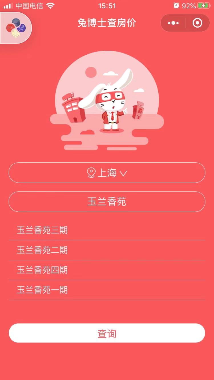 兔博士查房价