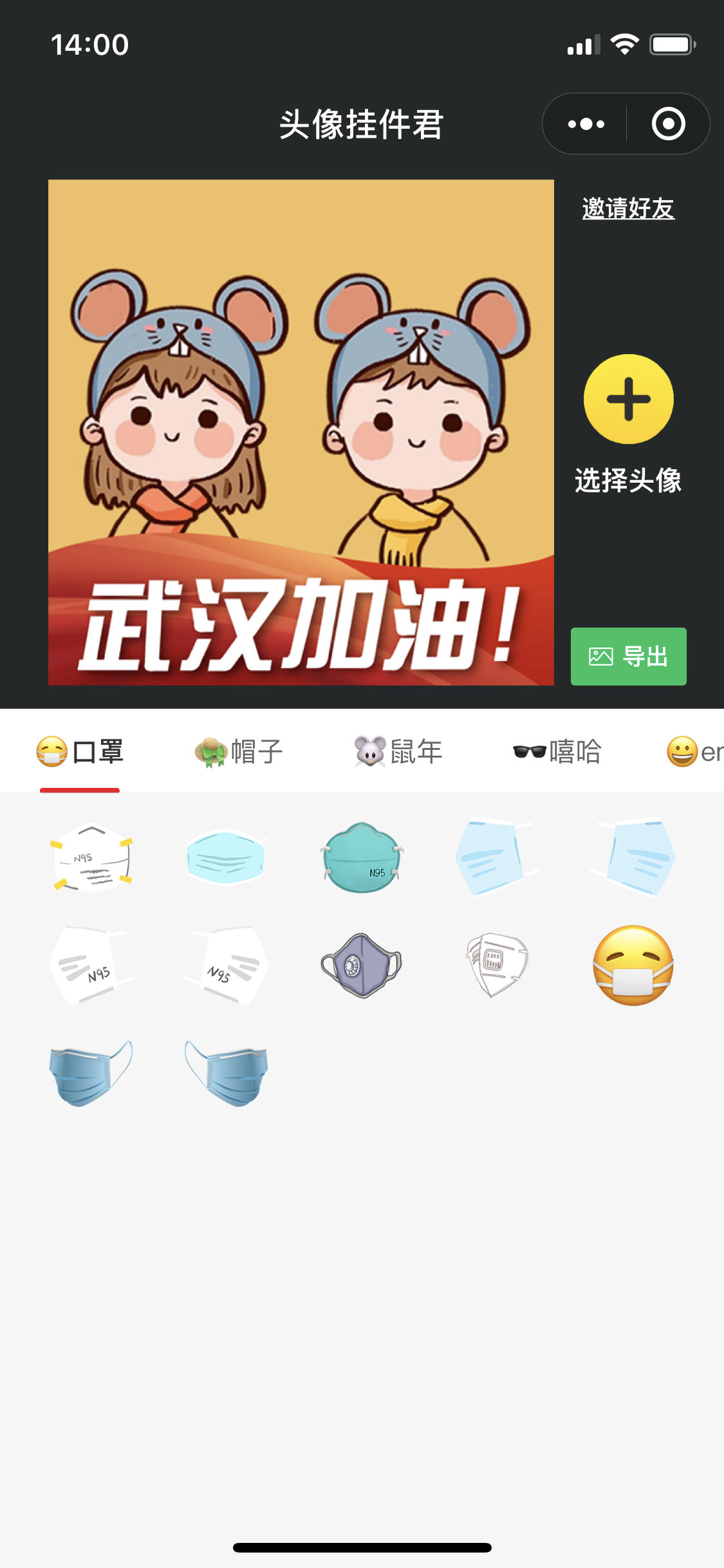 头像挂件君