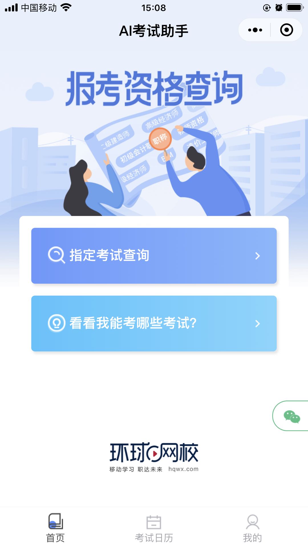 AI考试助手