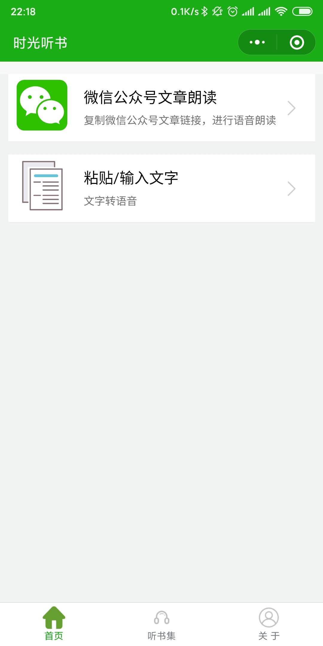 时光文字转语音
