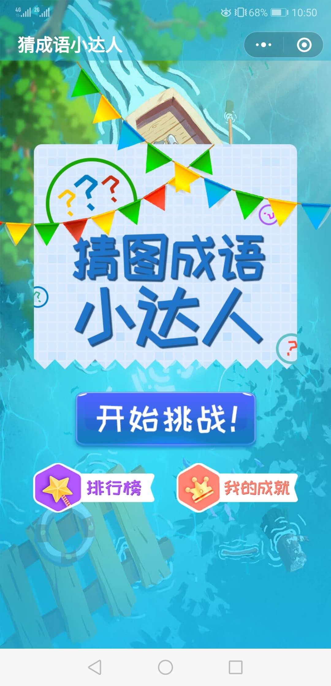 小优看图猜词语