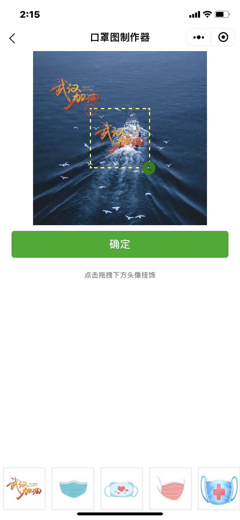口罩图制作器