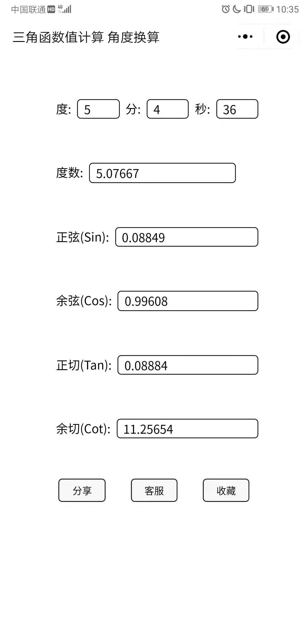 三角函数计算器