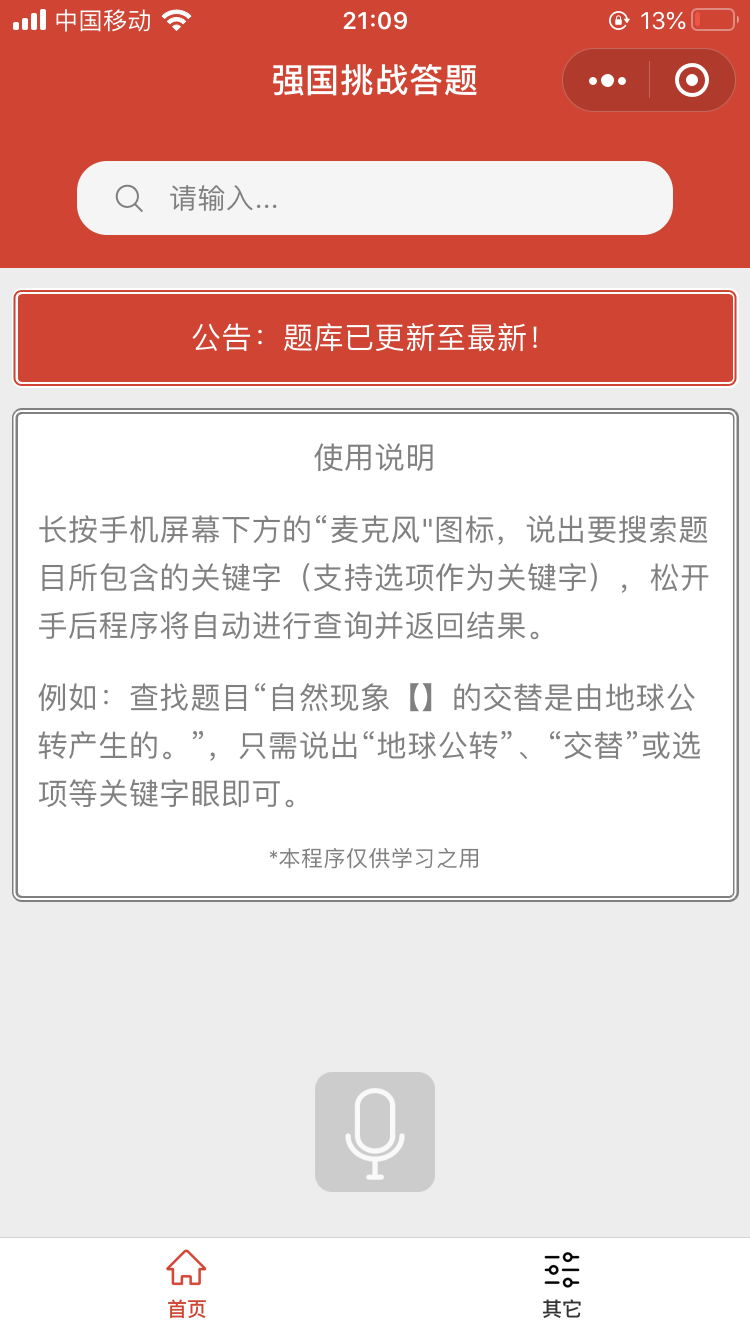 强国挑战答题题库答案