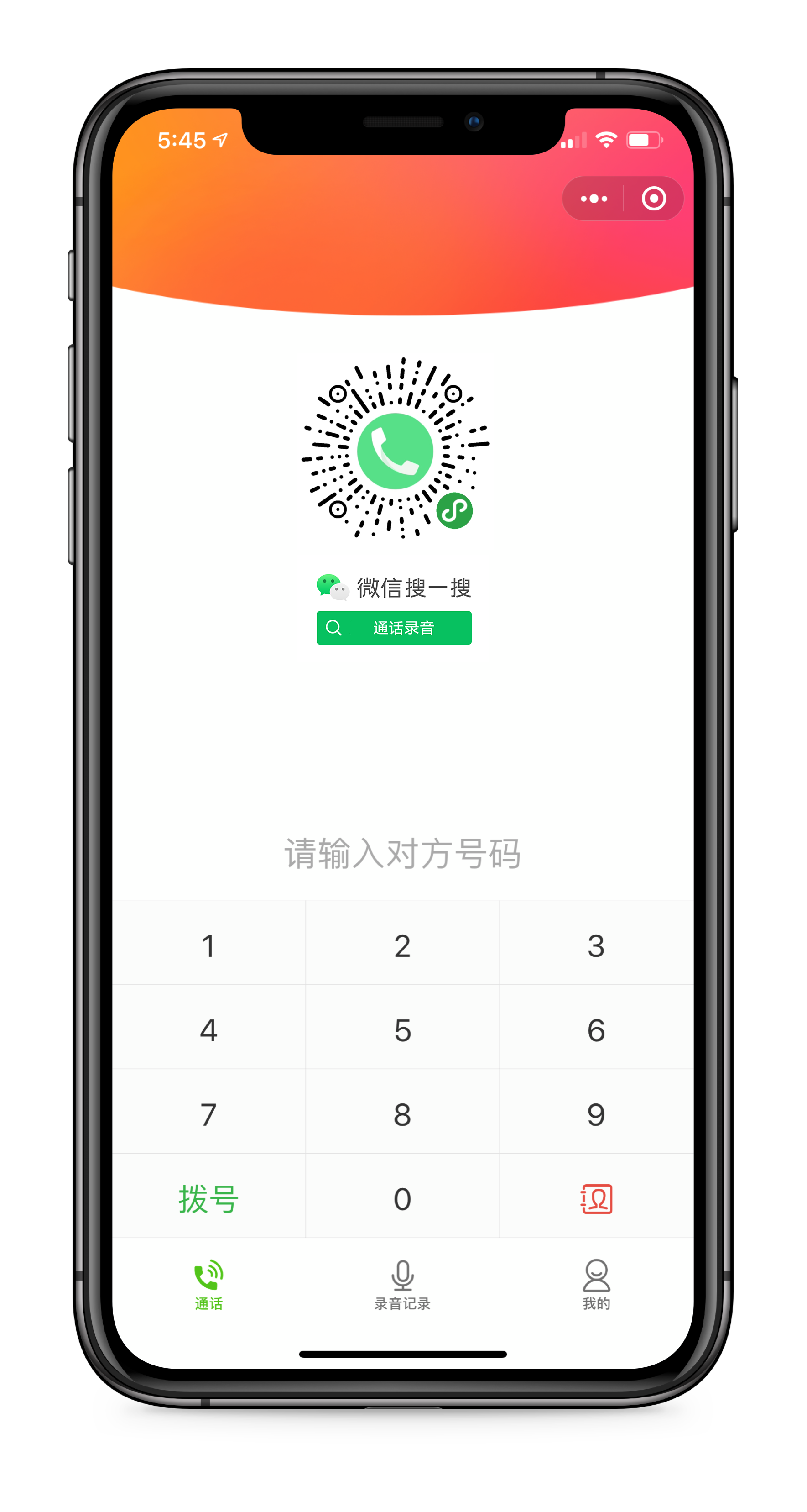 通话录音