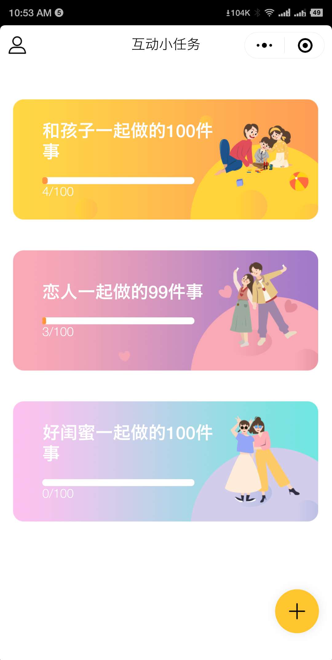 互动小任务