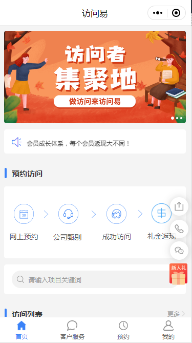 访问易
