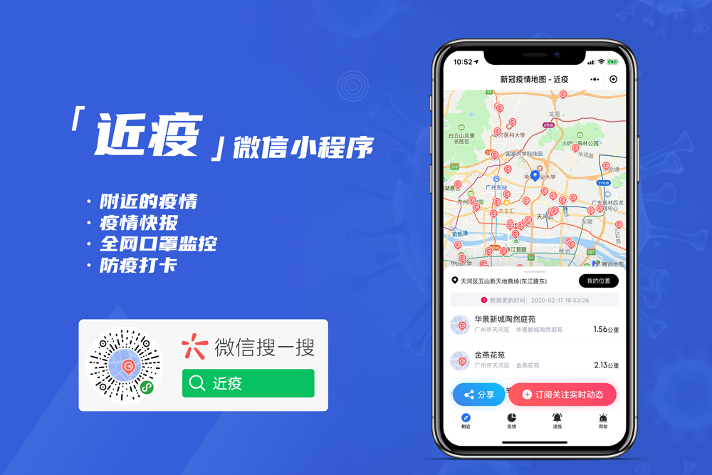 近疫