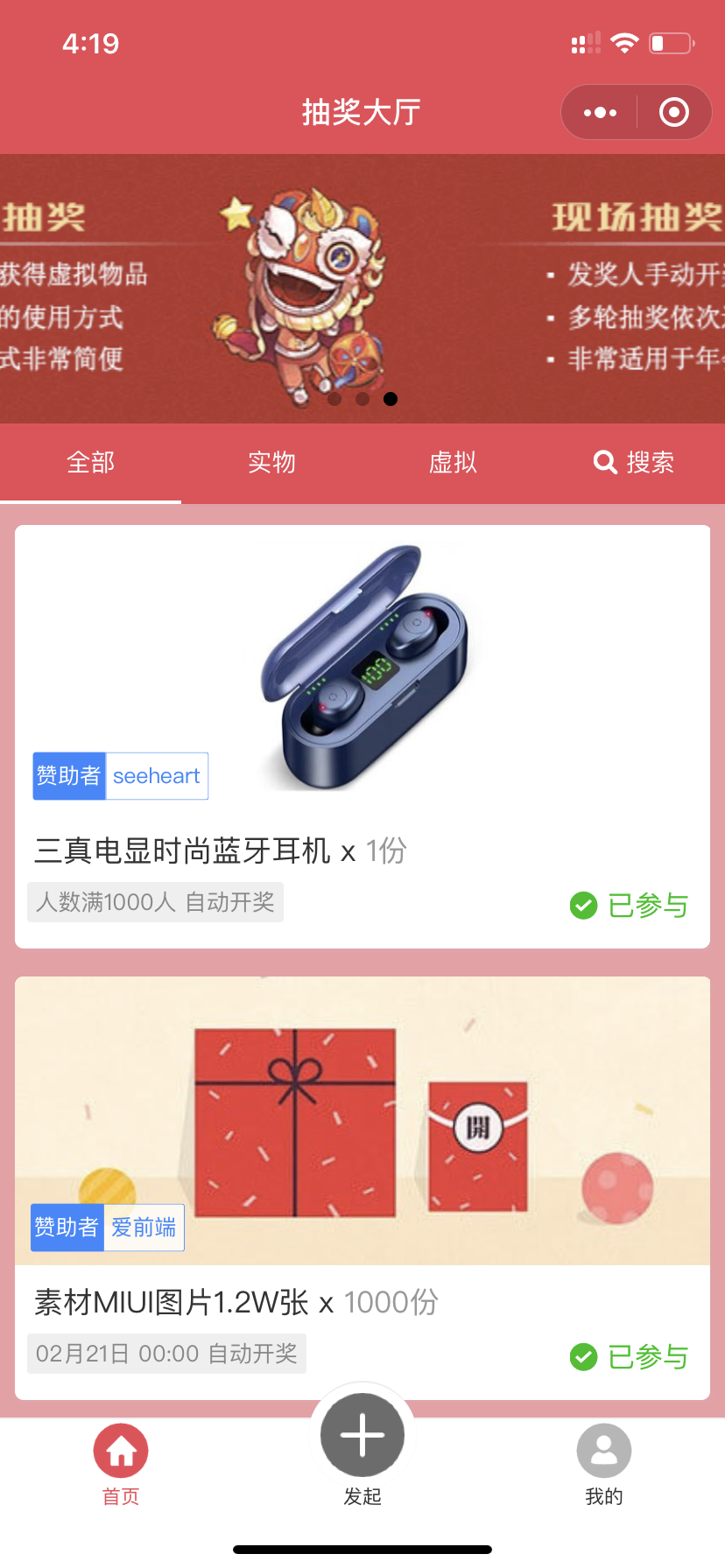 发起抽奖