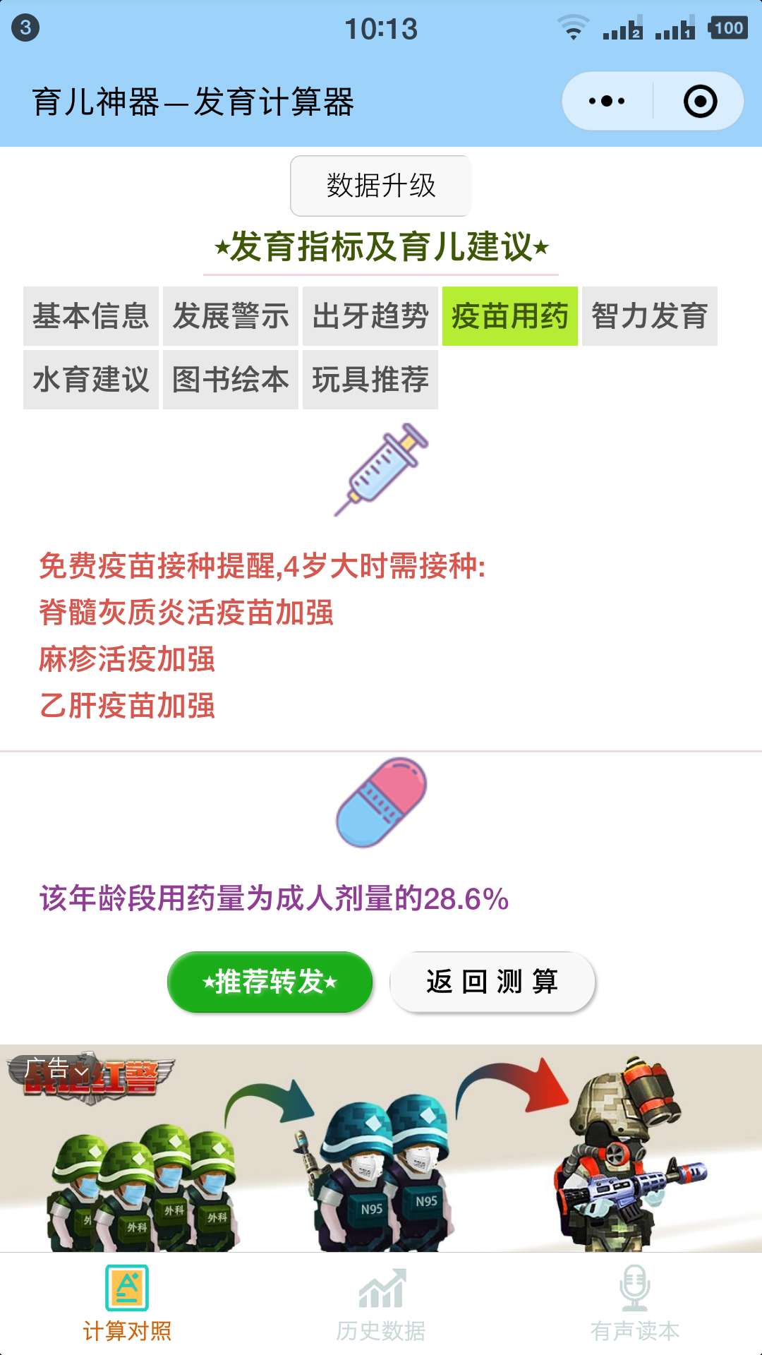 发育计算