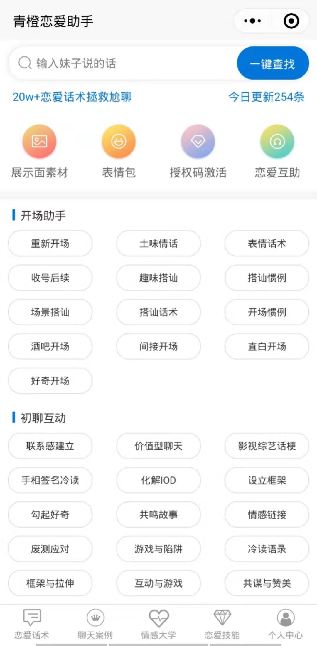 青橙恋爱助手