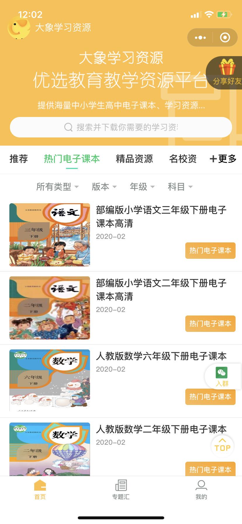 疯狂大象中小学课本资料