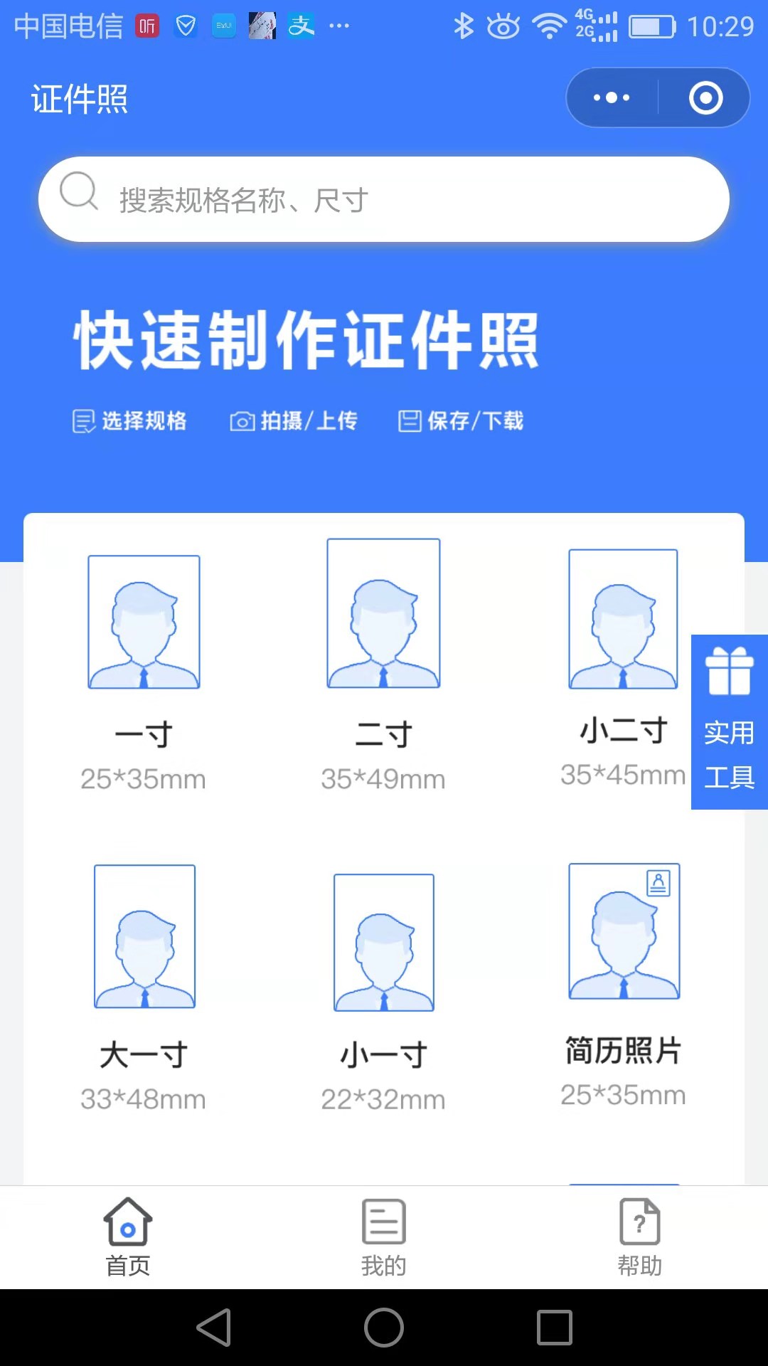 做证件照