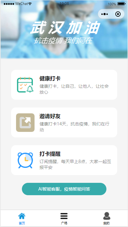 疫上报