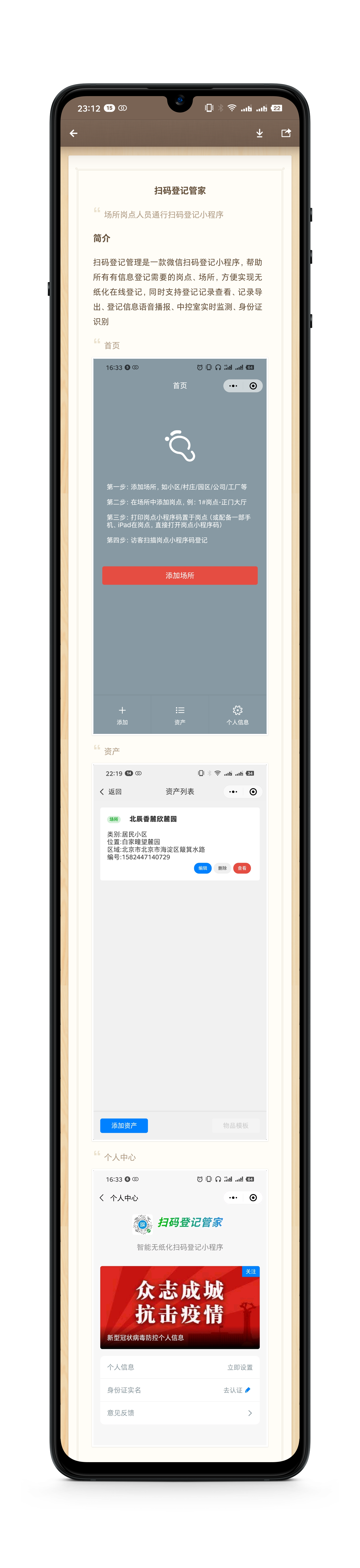 扫码登记管家