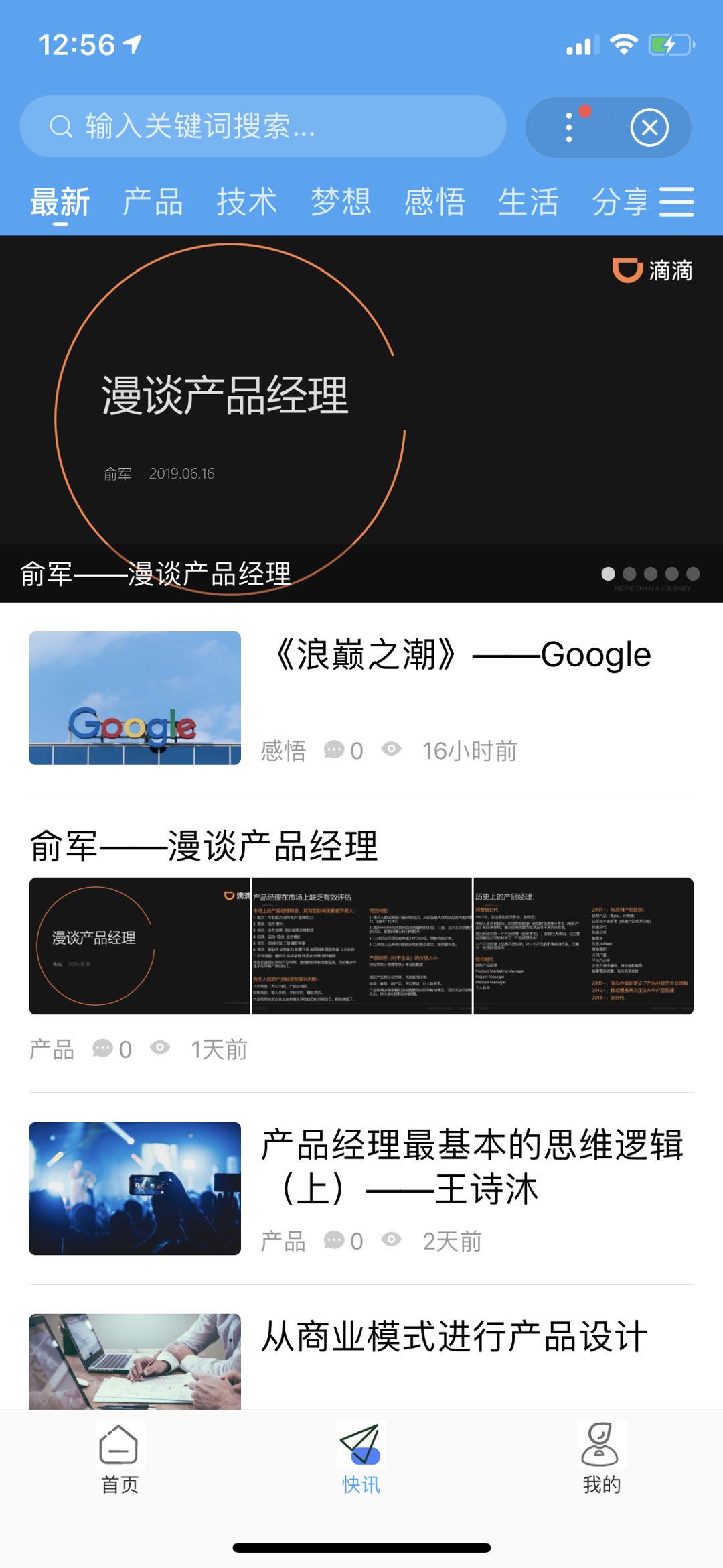 听闻余生博客（百度端）