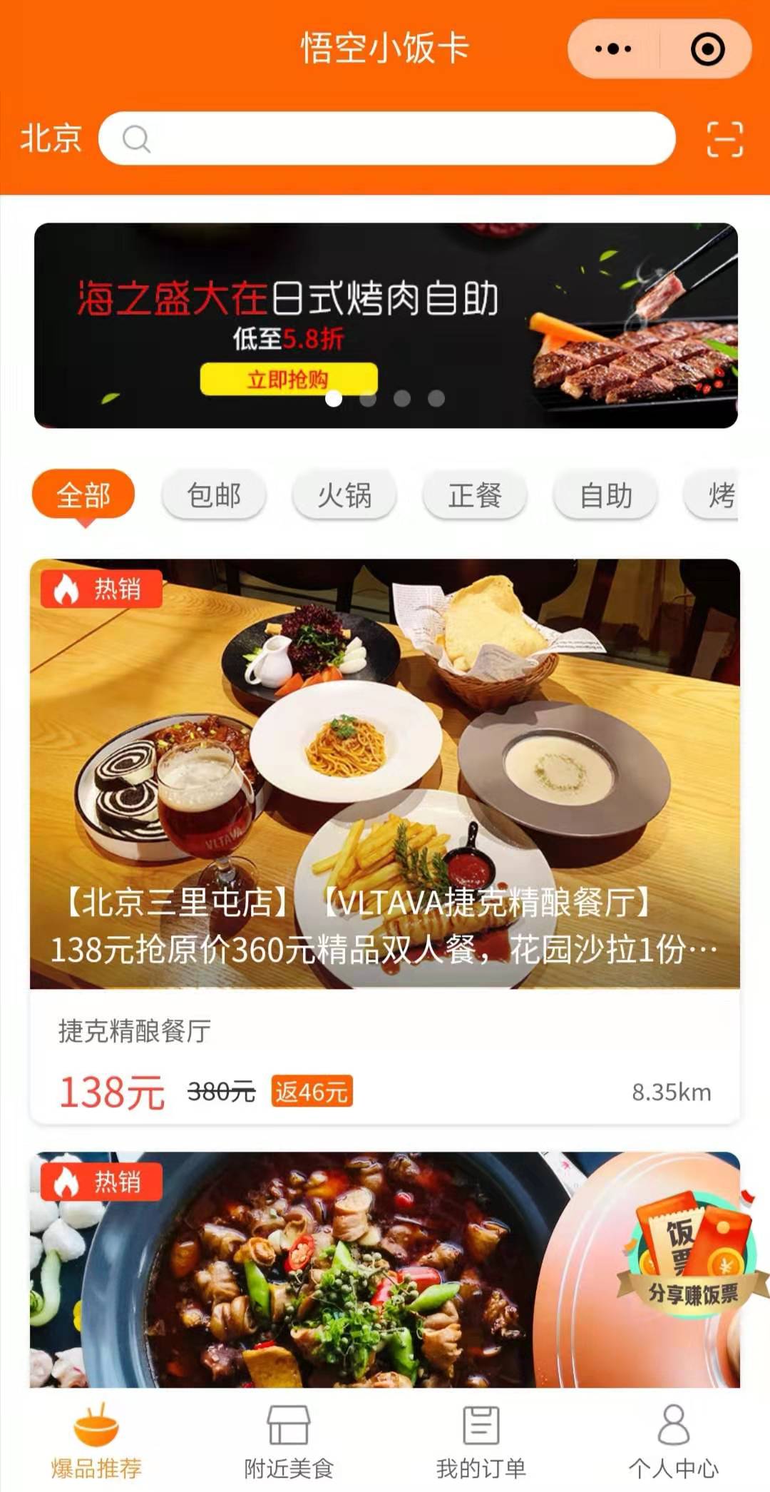 悟空小饭卡