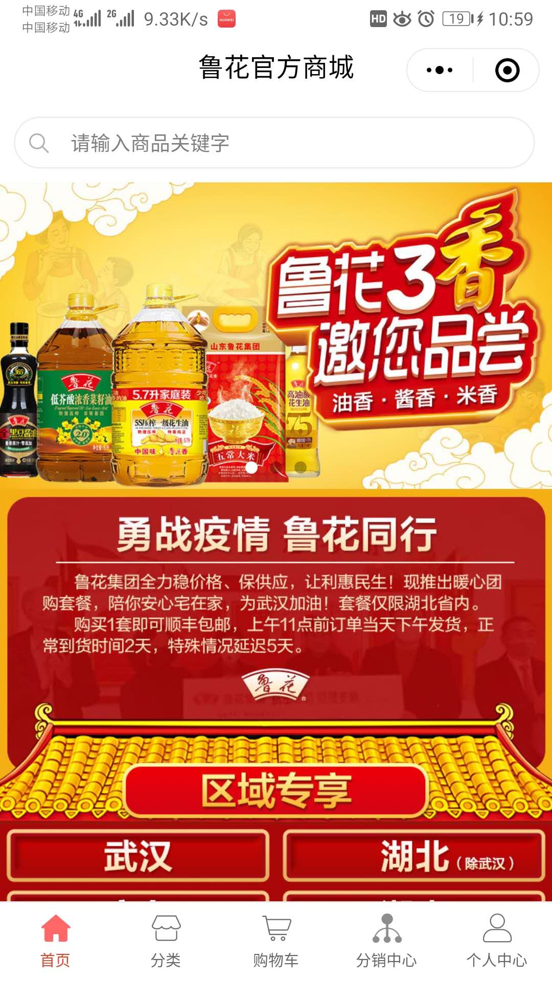 鲁花官方商城