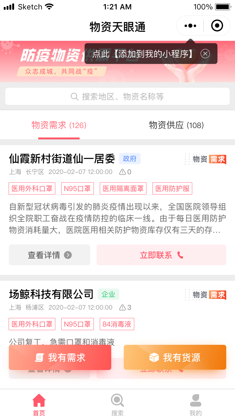 物资天眼通