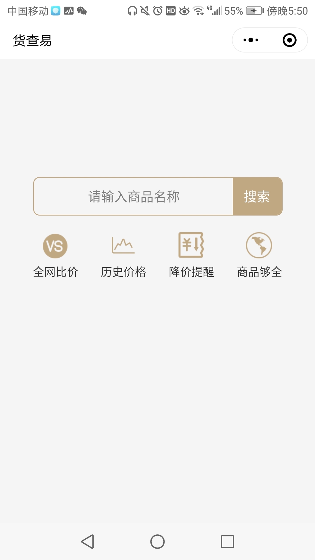 货查易