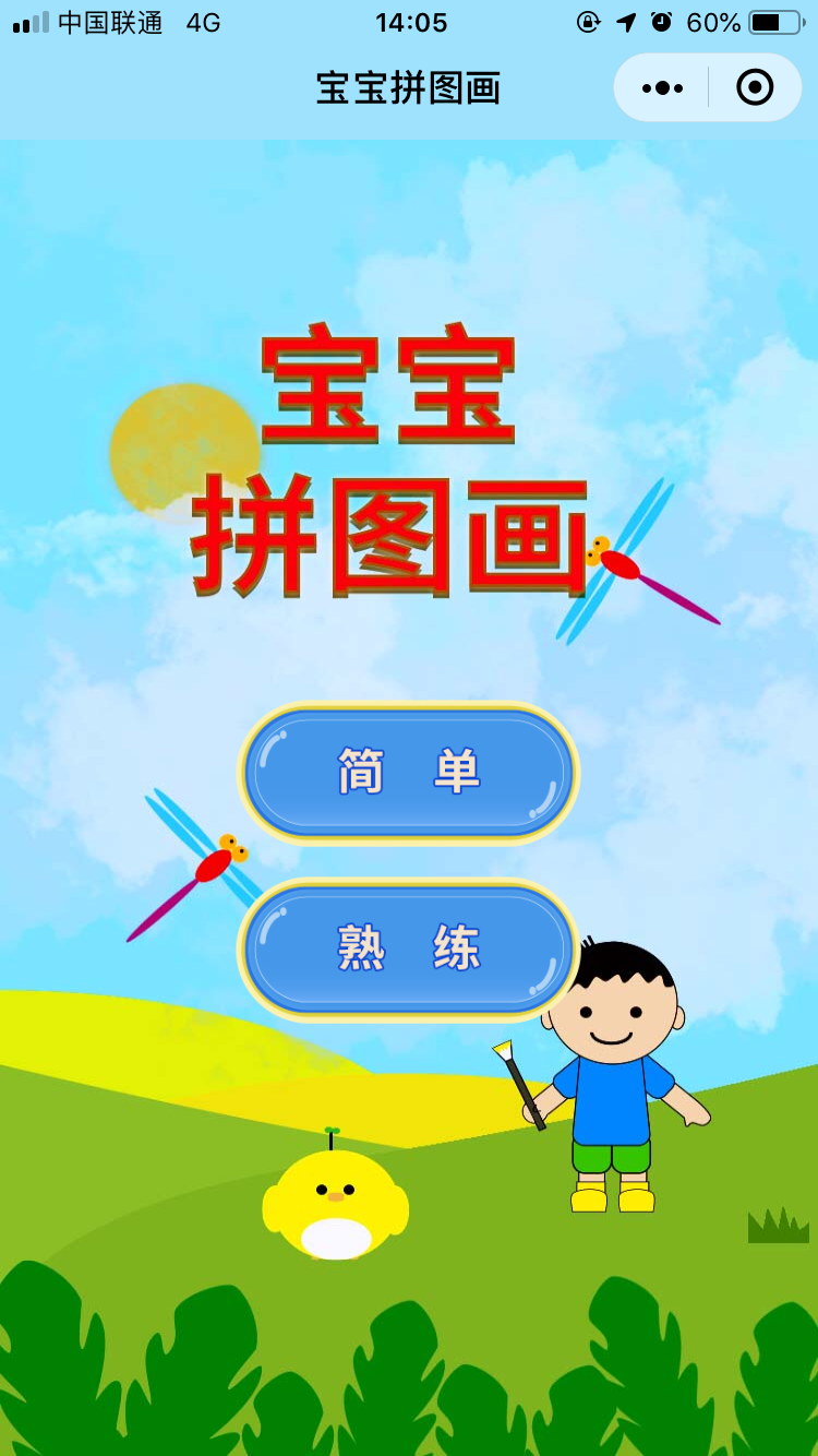 宝宝拼图画