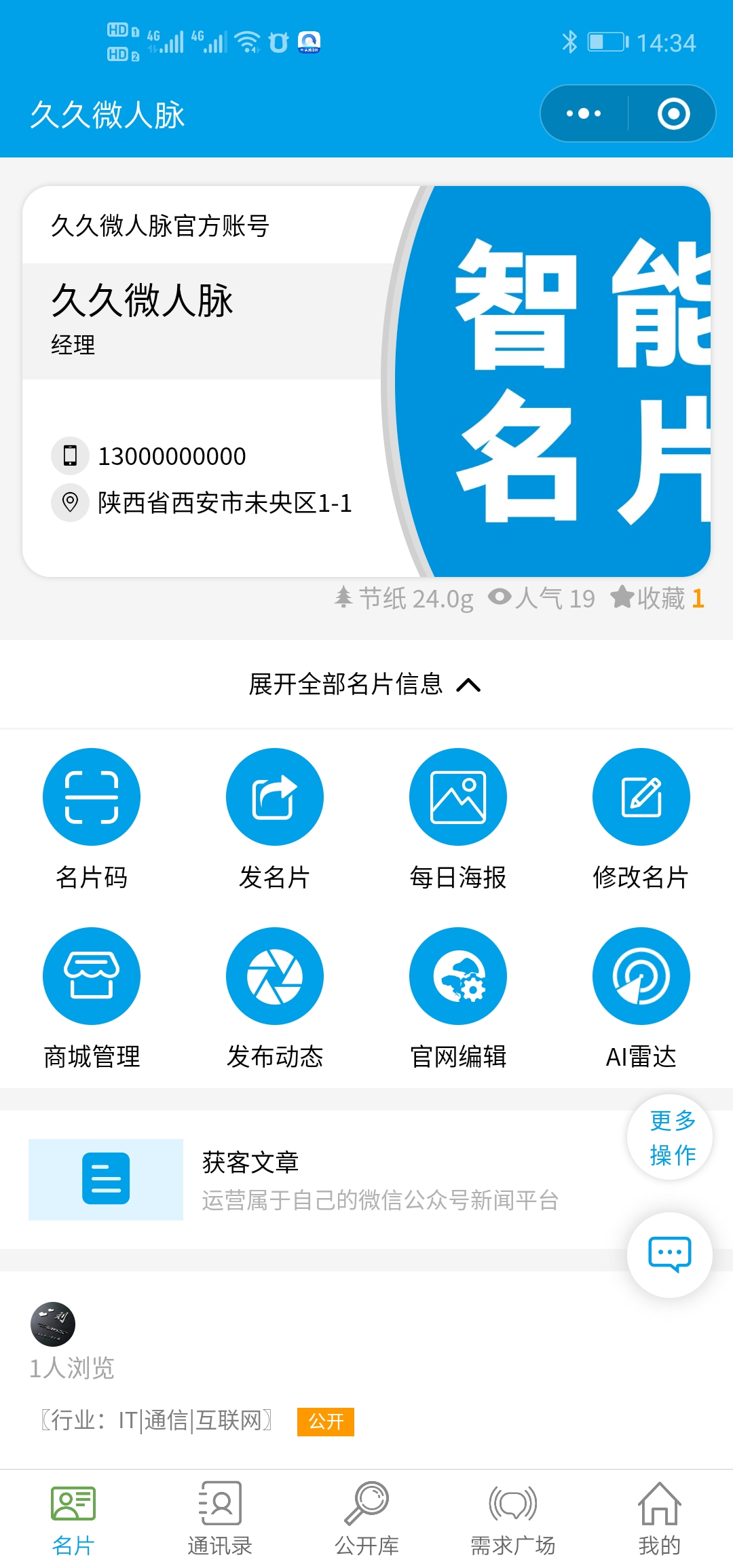 久久微人脉