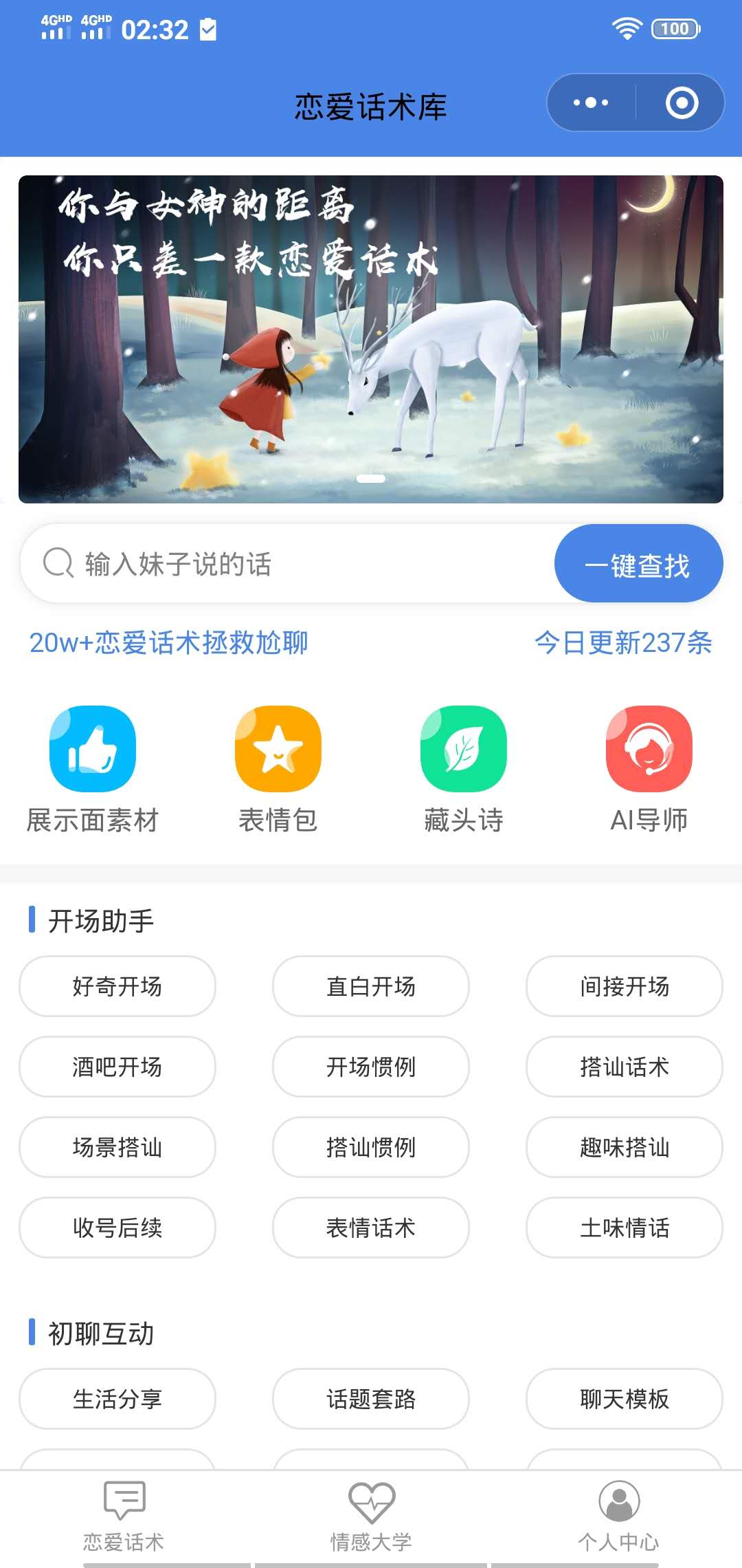 简爱恋爱话术库