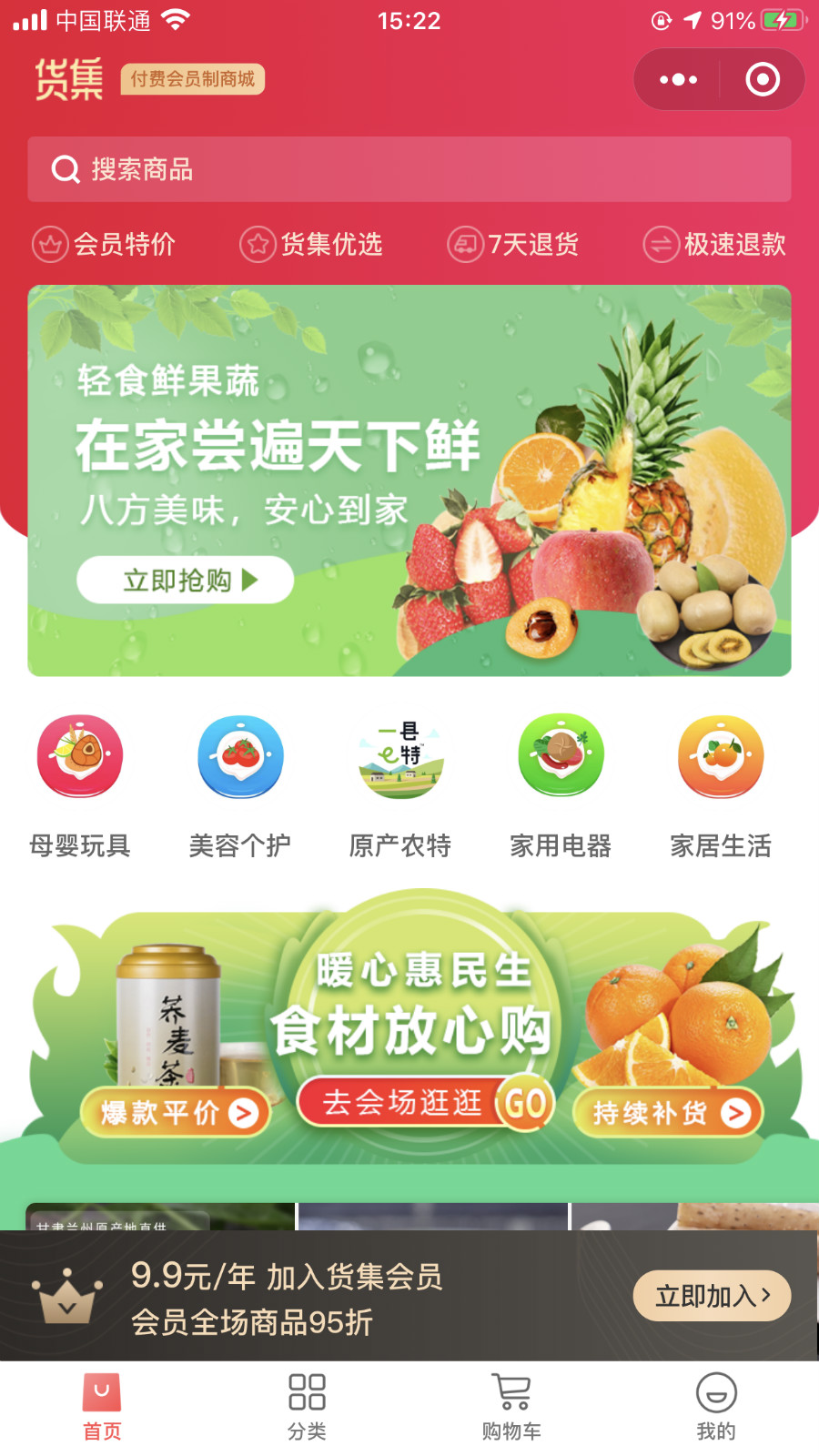 货集