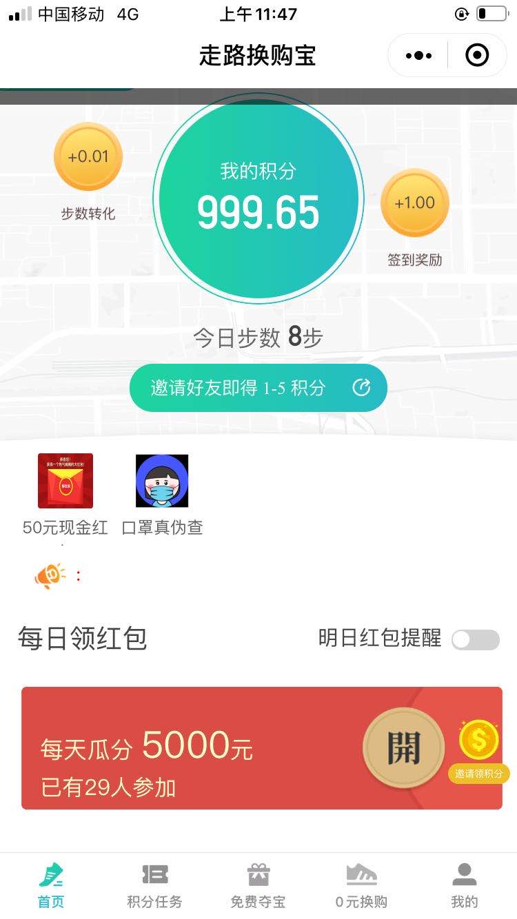 走路换购宝