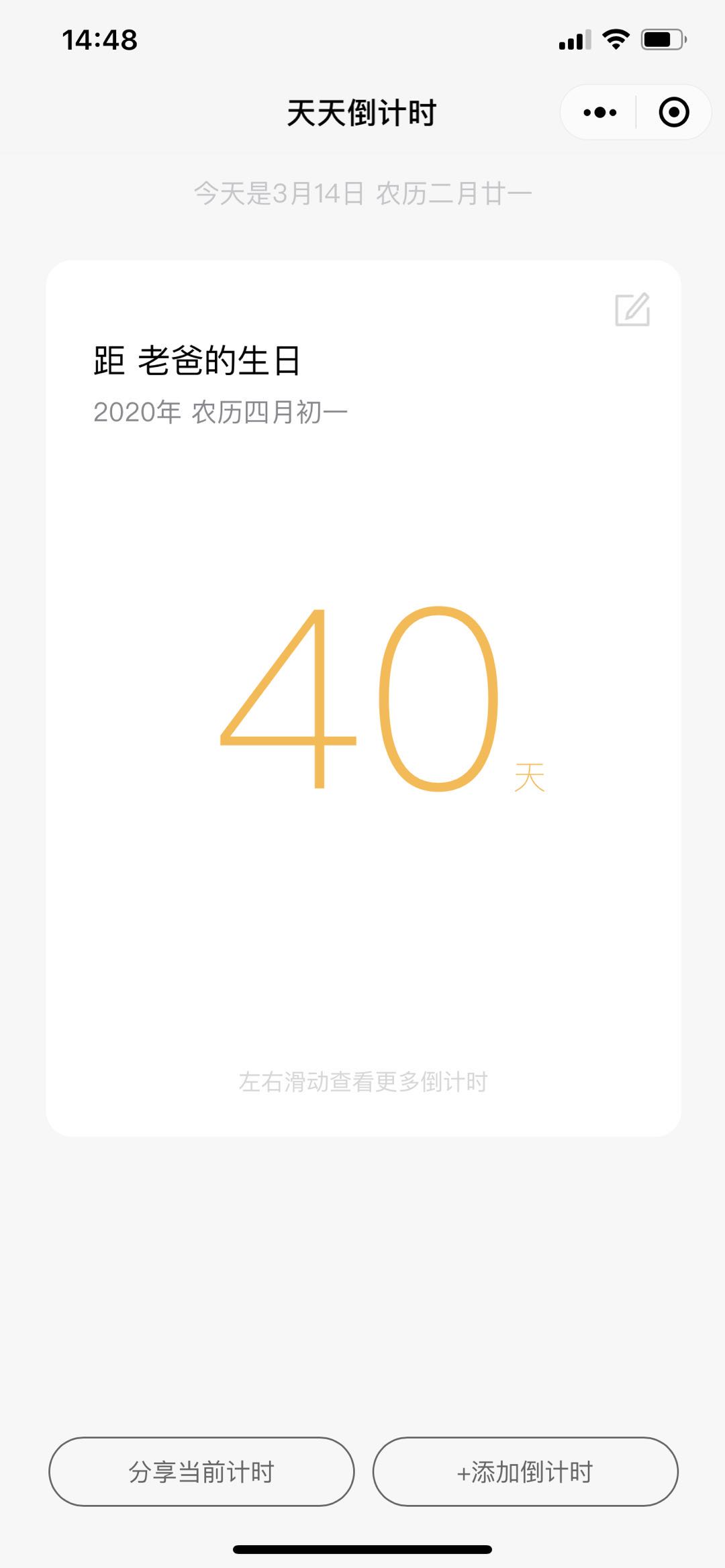 天天倒计时