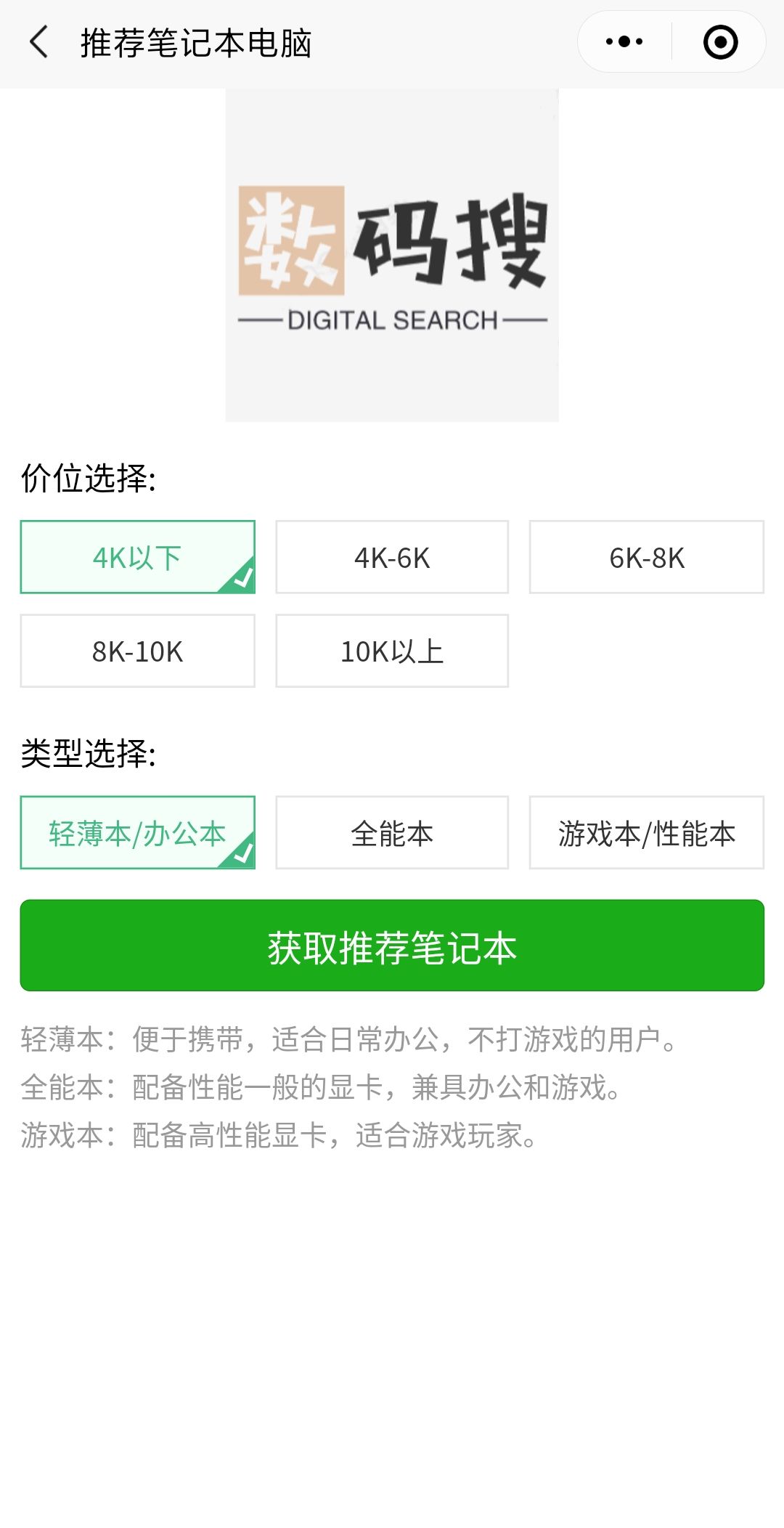 数码好物搜