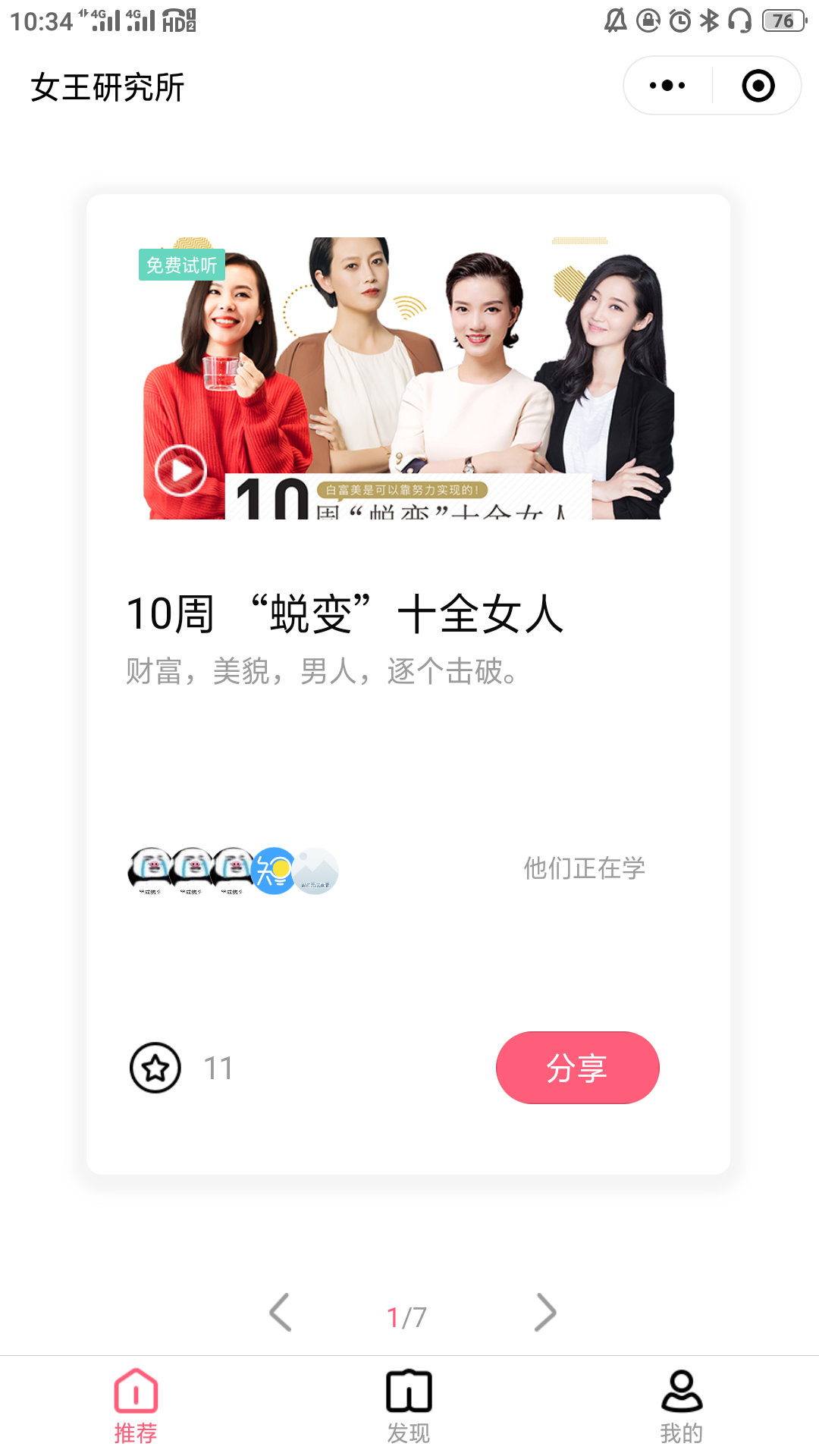 女王研究所
