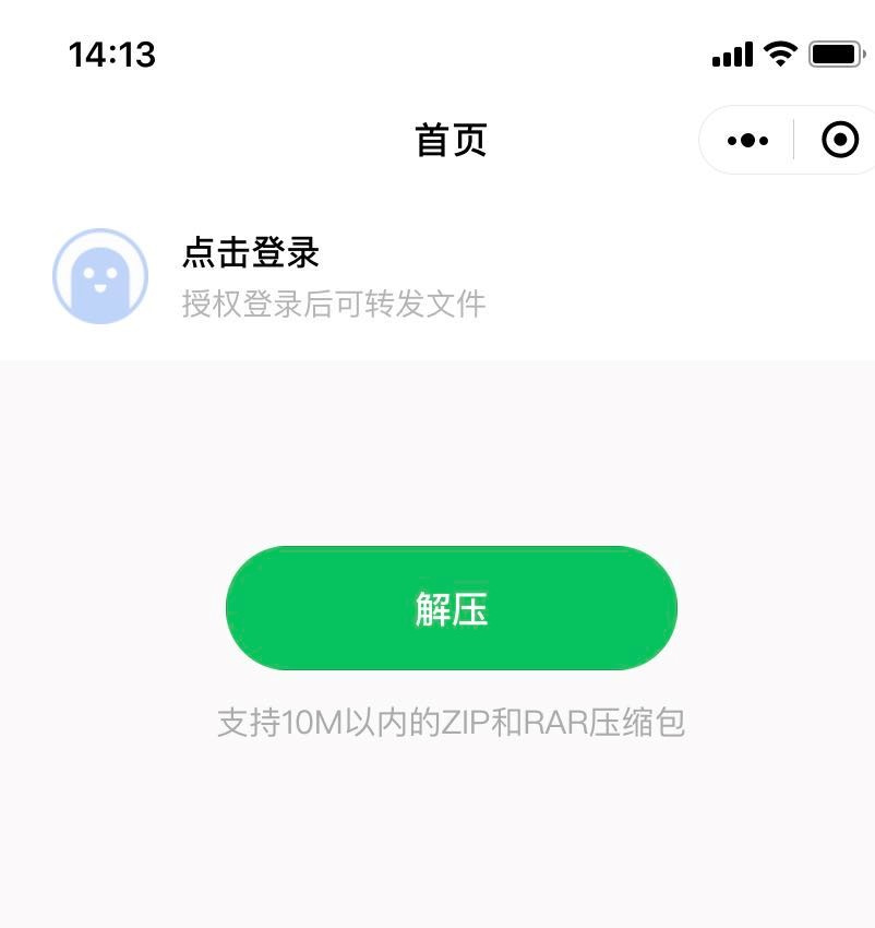 文件解压工具