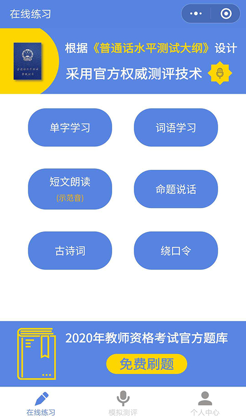 畅言普通话水平等级测试
