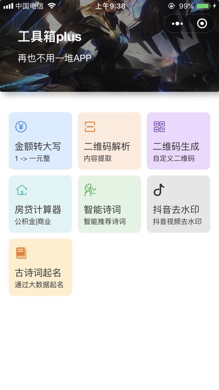 工具箱plus