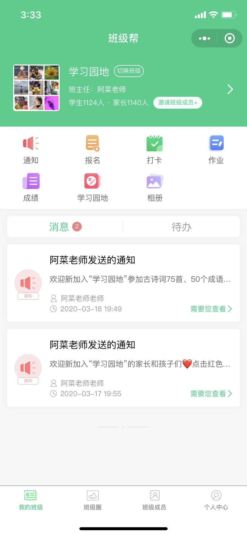 班级帮