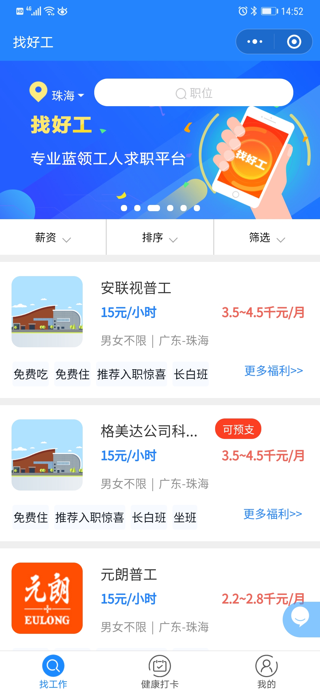 找好工小程序