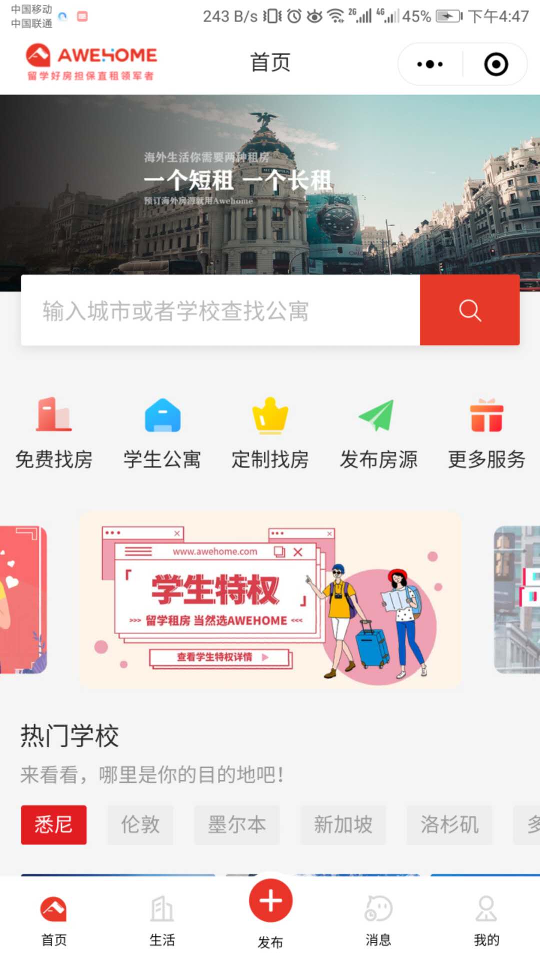 Awehome留学租房平台