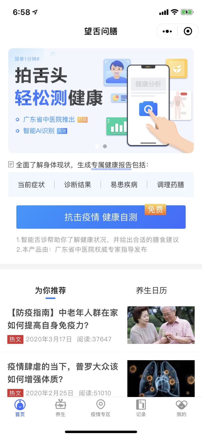 望舌问膳
