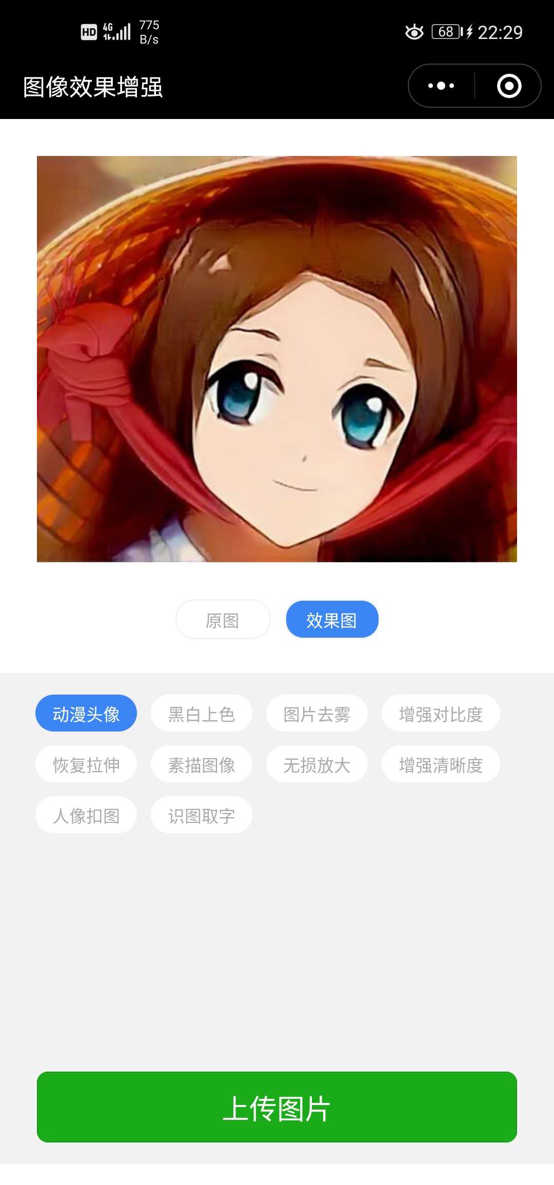 图像效果增强