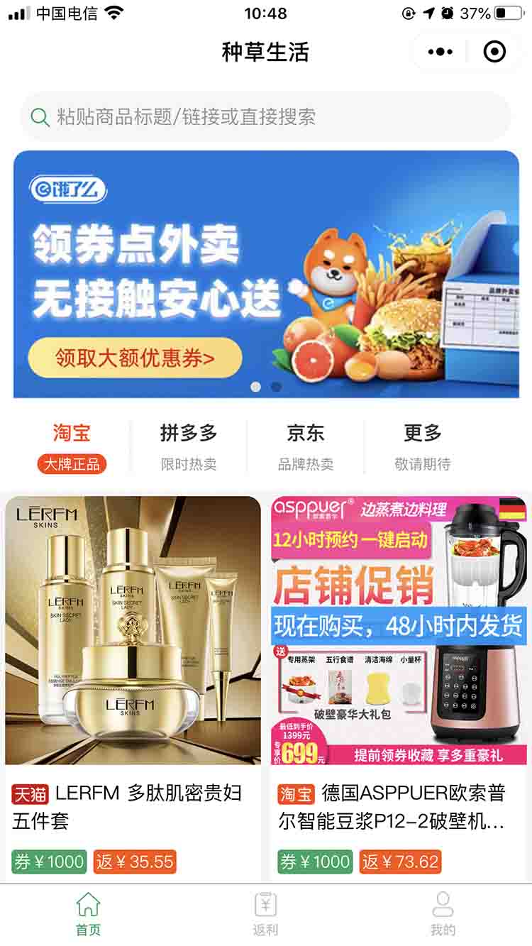 种草生活优惠券