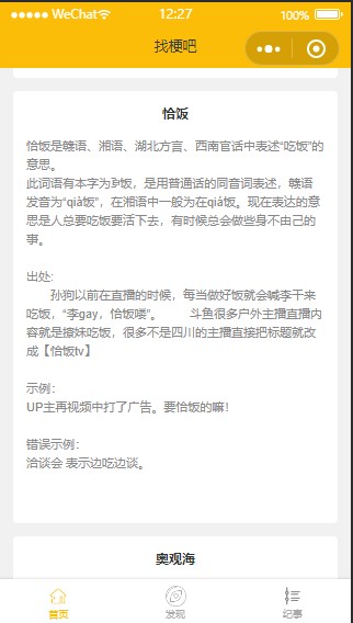 找梗吧